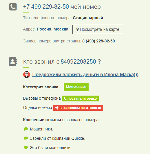 Узнать чей телефон звонил. Чей номер. Какой организации принадлежит этот номер. Номер телефона этой фирмы. Какой организации принадлежит этот номер телефона.