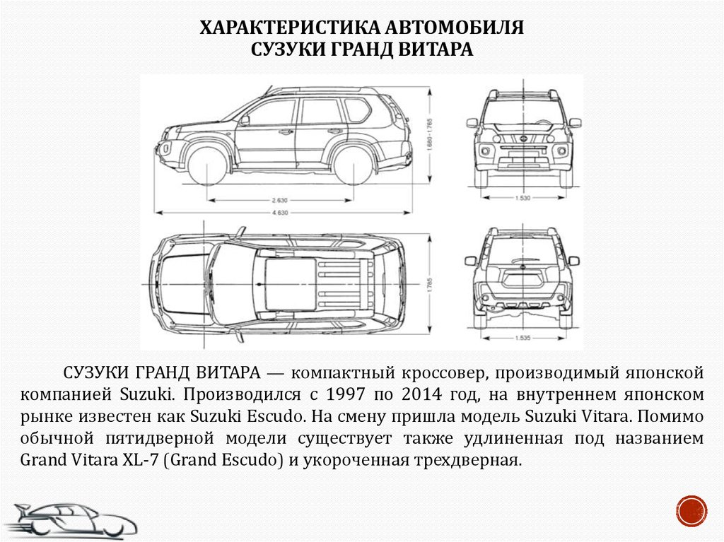 Общие характеристики транспортного средства