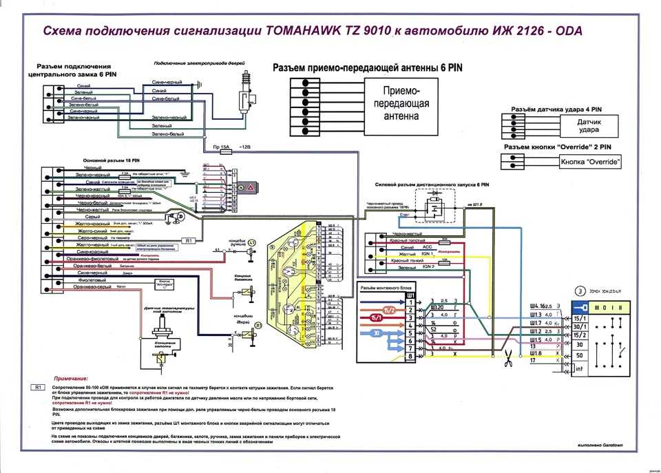 Томагавк 9010 схема подключения