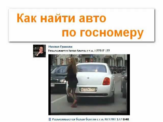 Проверить кто хозяин автомобиля