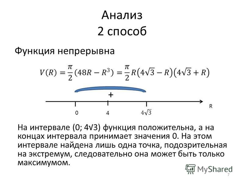 Интервал 0