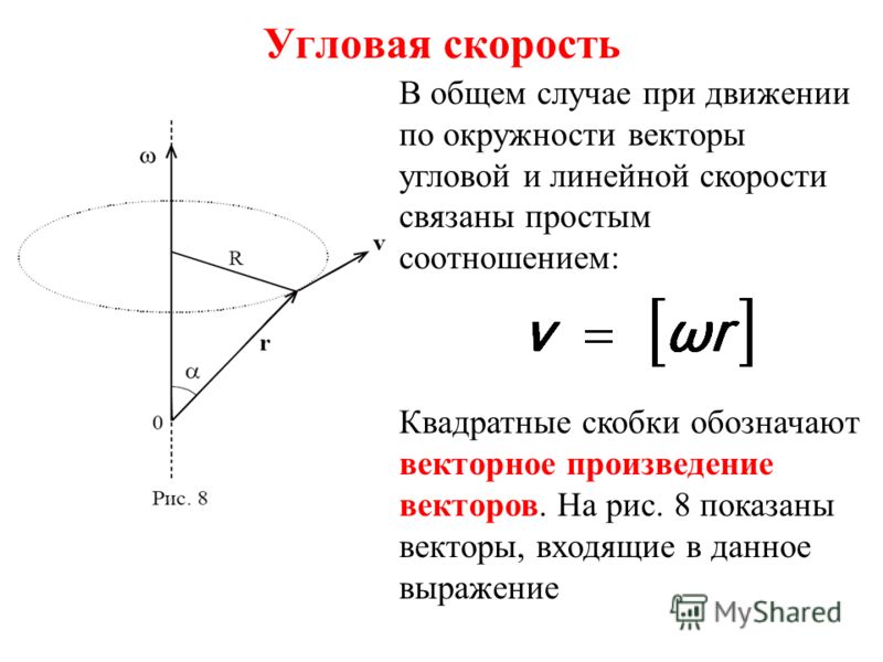 Чему равна угловая скорость