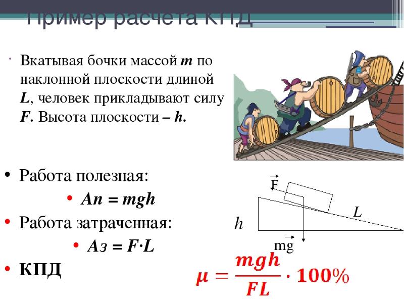 Презентация по физике коэффициент полезного действия механизма