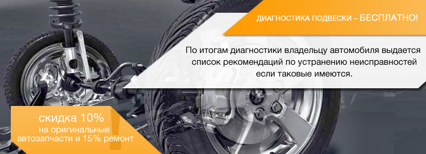 Как диагностировать подвеску автомобиля