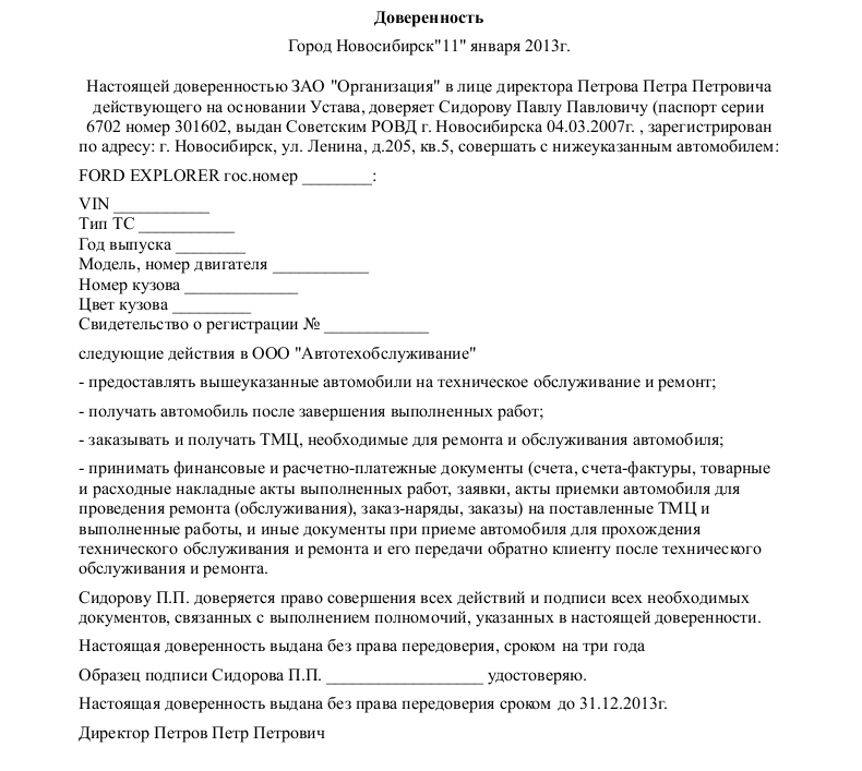 Доверенность на внесение изменений в конструкцию автомобиля образец