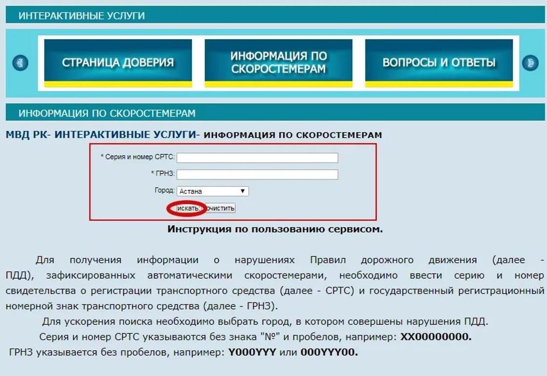 Gati online ru фото нарушения как посмотреть на сайте