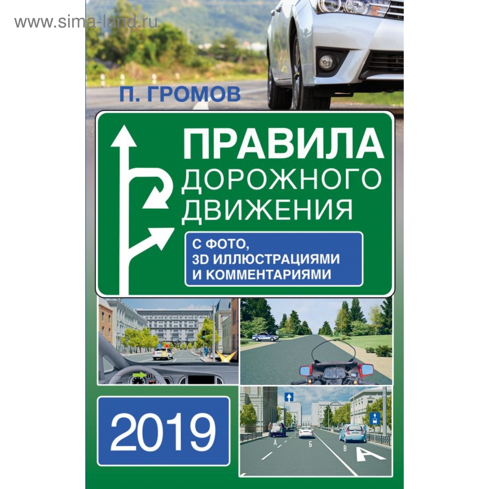 Пдд 2021 ответы правильные на все билеты