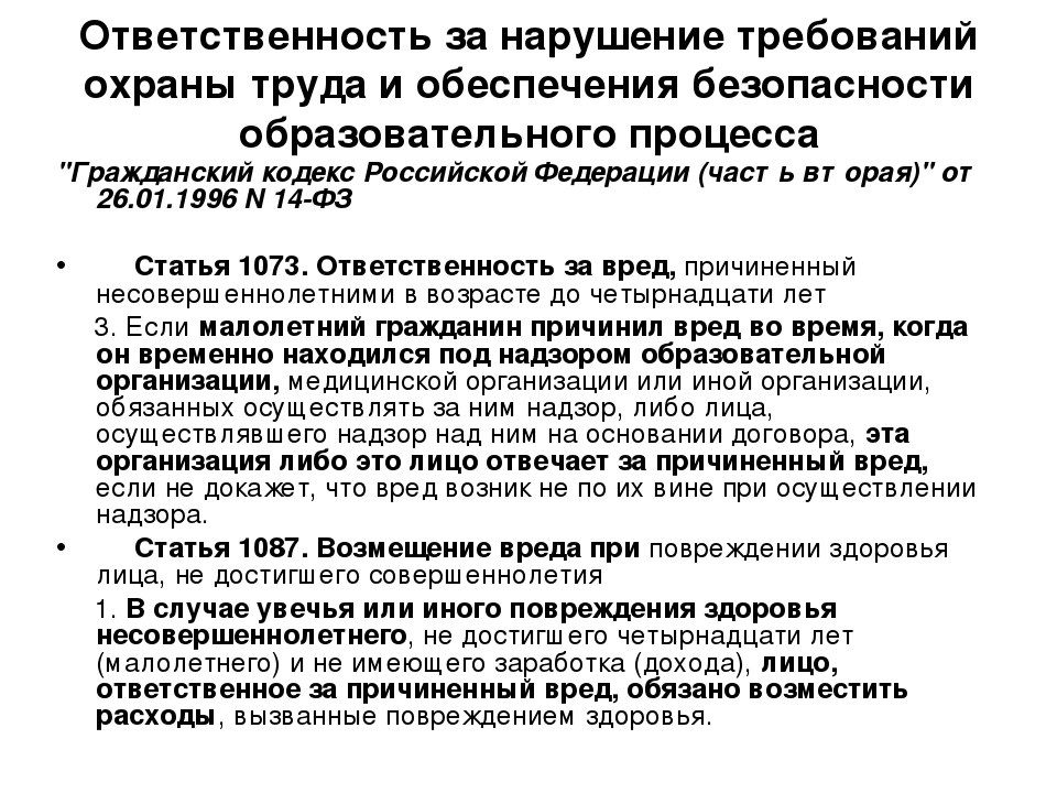 Нарушение правил охраны. Ответственность за нарушение требований охраны труда. Ответственность за нарушение требований охраны. Ответственность за нарушение правил техники безопасности. Ответственность за несоблюдение охраны труда.