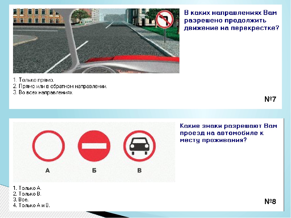 Вам разрешено продолжить движение на грузовом. В каком направлении разрешено продолжить движение. В каких направлениях вам можно продолжить движение. Какие знаки разрешают проезд. Каким средствам разрешено продолжить движение.