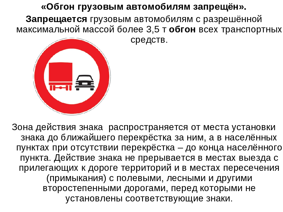 В каких случаях запрещен обгон транспортного средства