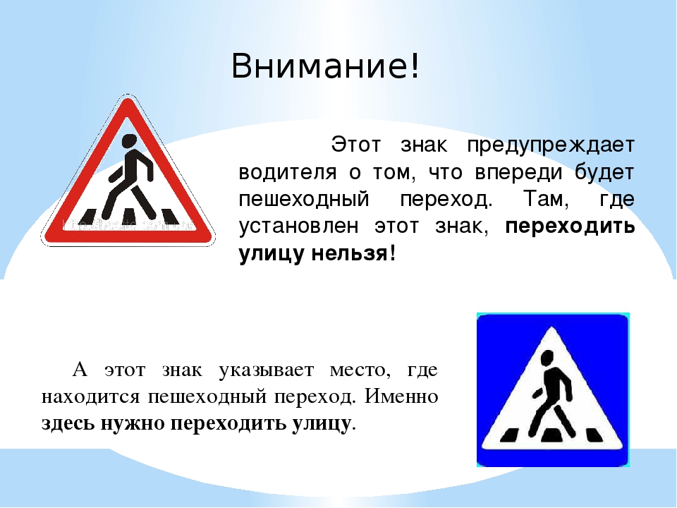 Знаки окружающий мир 3 класс. Сведения о дорожных знаках. Знак переходить улицу нельзя. Дорожные знаки 3 класс. Дорожные знаки окружающий мир.