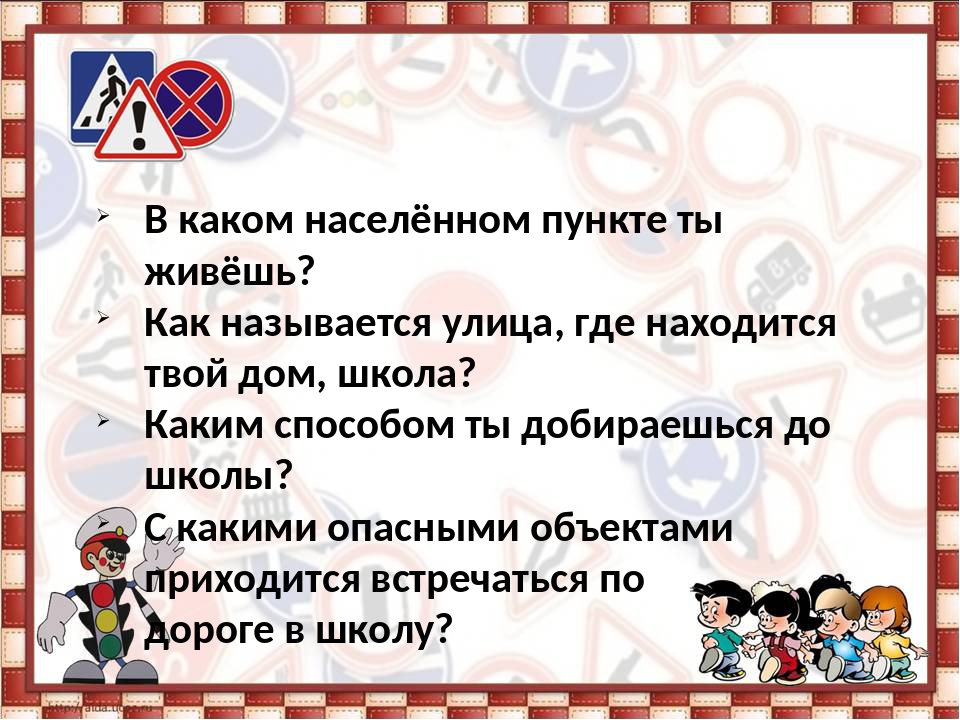 В каком населенном пункте прошел знаменитый совет. В каком населенном пункте. В каком населённом пункте я. В каком населенном пункте я живу. В каком населенном пункте мы живем.