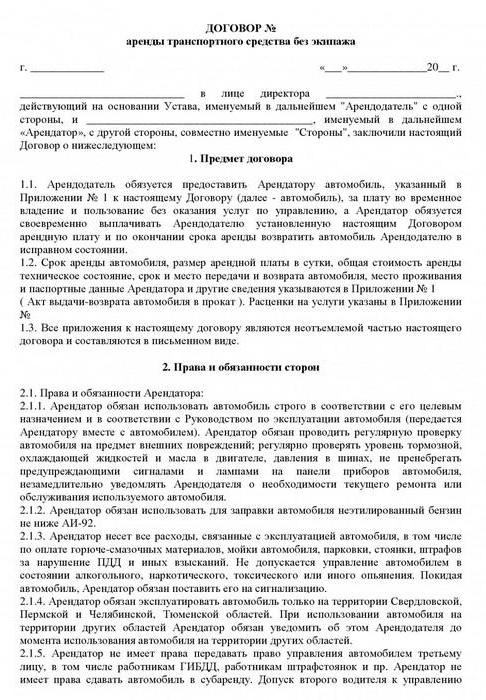 Договор аренды личного автомобиля директора в служебных целях образец