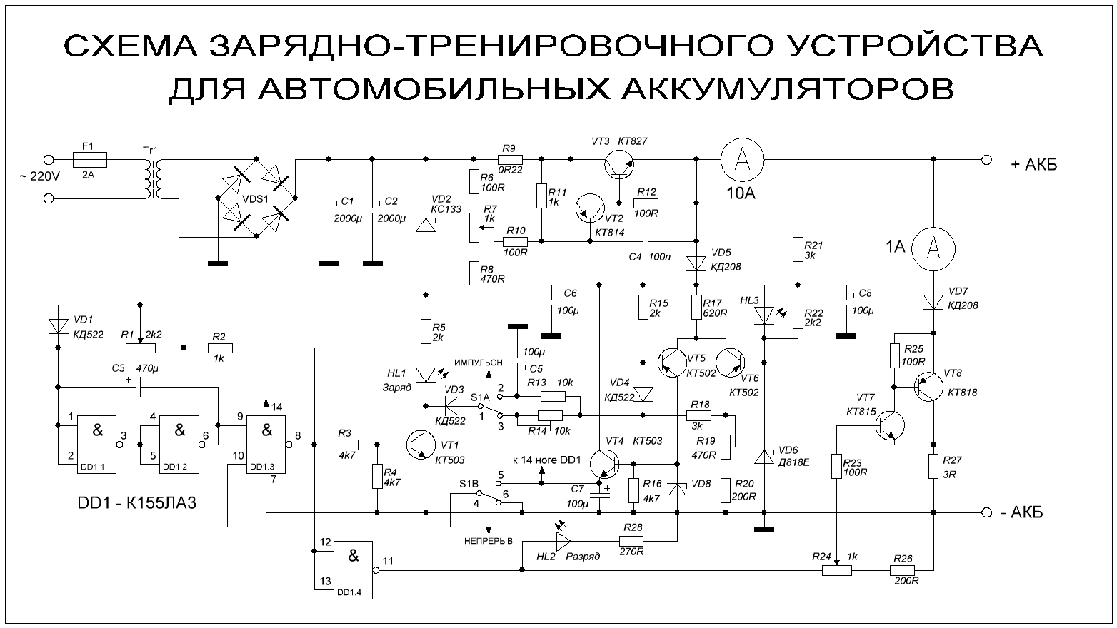 Схема импульсного зарядного