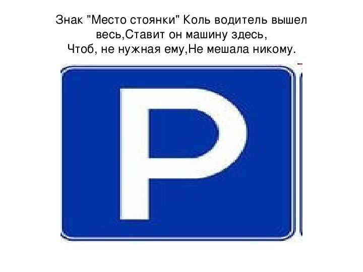 Знаки парковки с табличками фото