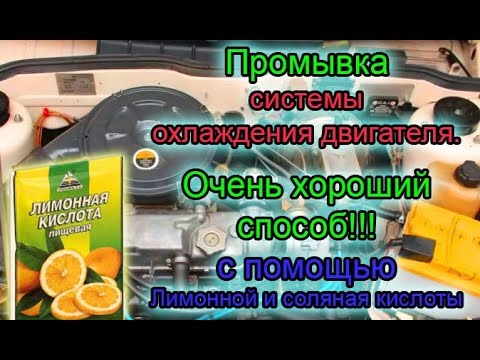 Очистка радиатора лимонной кислотой