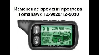 Видео Изменение времени прогрева Tomahawk TZ-9020/TZ-9030 (автор: Александр Шкуревских)