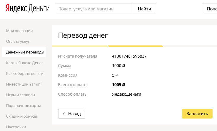 Услуга куда. Номер счета Яндекс деньги. Как найти Яндекс деньги. Как узнать номер счёта Яндекс деньги. Узнать владельца по номеру Яндекс кошелька.