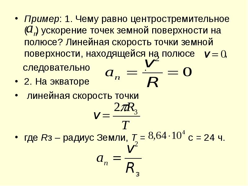 Компьютеру специальной программе можно отследить всю траекторию движения скорость которой