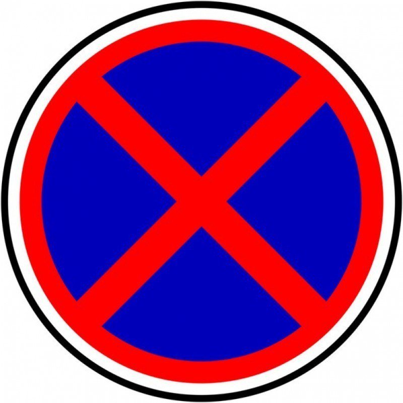 Дорожный знак на синем фоне две полоски перечеркнуты