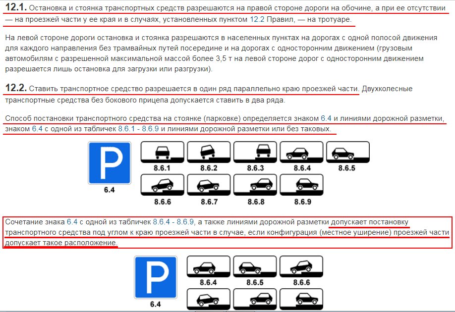 Правила стоянки грузовых автомобилей. Знак парковки транспортного средства. Таблички парковки ПДД. Знаки парковки с табличками с пояснениями. Способы парковки и стоянки транспортного средства.