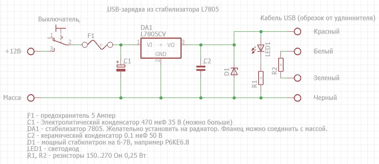 Схема автозарядки для телефона