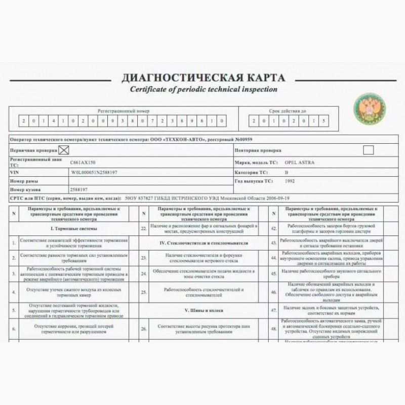 Нужна ли диагностическая карта для страховки