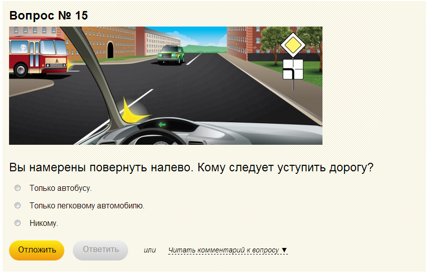 Картинка вопроса кому вы обязаны уступить дорогу при повороте налево