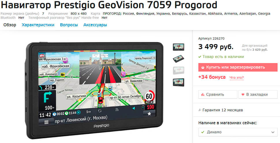 Обновить навигатор. Навигатор Prestigio GEOVISION 7059 PROGOROD. Prestigio 7059. Prestigio GEOVISION 4300 обновление карт. Обновить карты на навигаторе Prestigio.