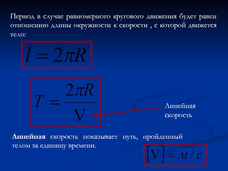 Компьютеру специальной программе можно отследить всю траекторию движения скорость которой