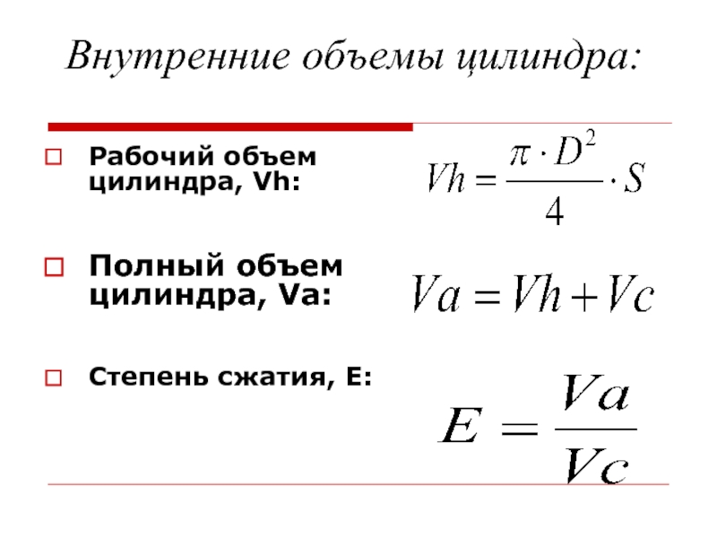 Что обозначает объем двигателя