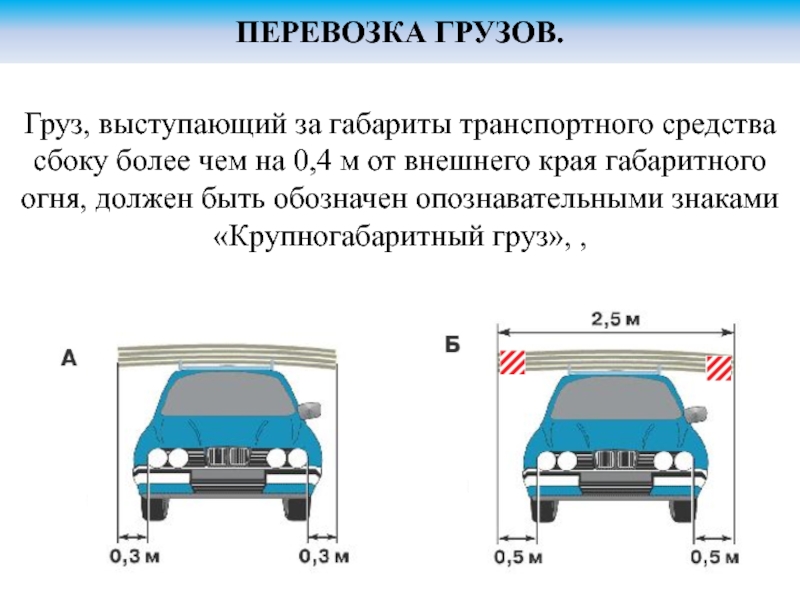 Допустимая высота транспортного средства