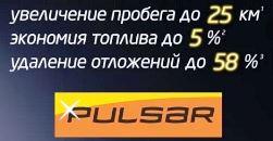Реклама бензина Пульсар