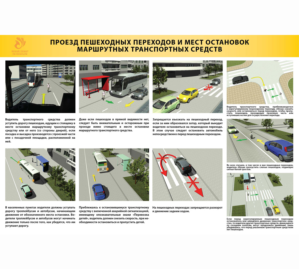 Остановка маршрутных транспортных средств