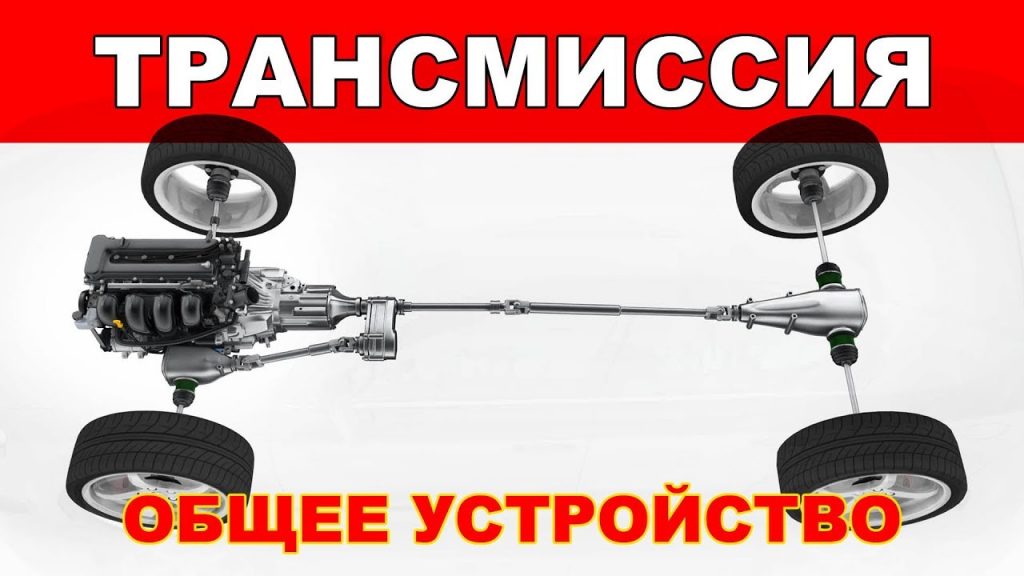 Наследственная трансмиссия что это