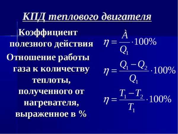 Кпд машины карно формула